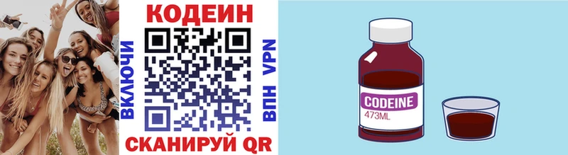 Codein напиток Lean (лин)  Советская Гавань 