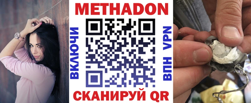 купить наркоту  Советская Гавань  Метадон VHQ 